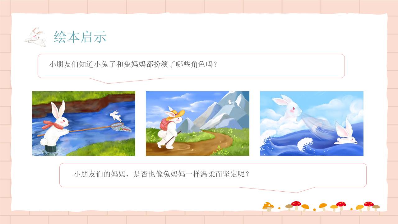 故事绘本 (4).pptx